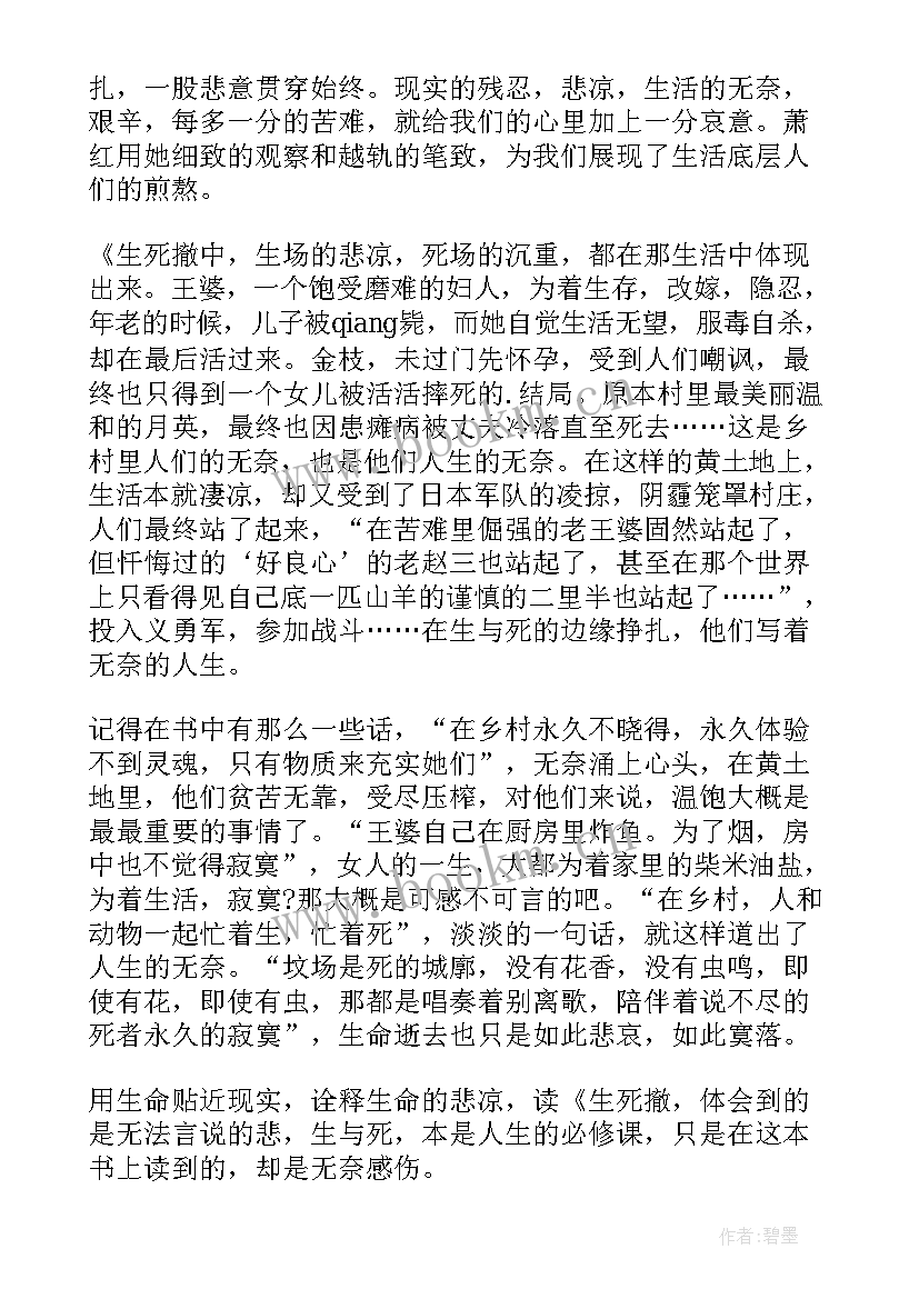 最新萧红小传读后感 小学生萧红读本读后感(模板5篇)