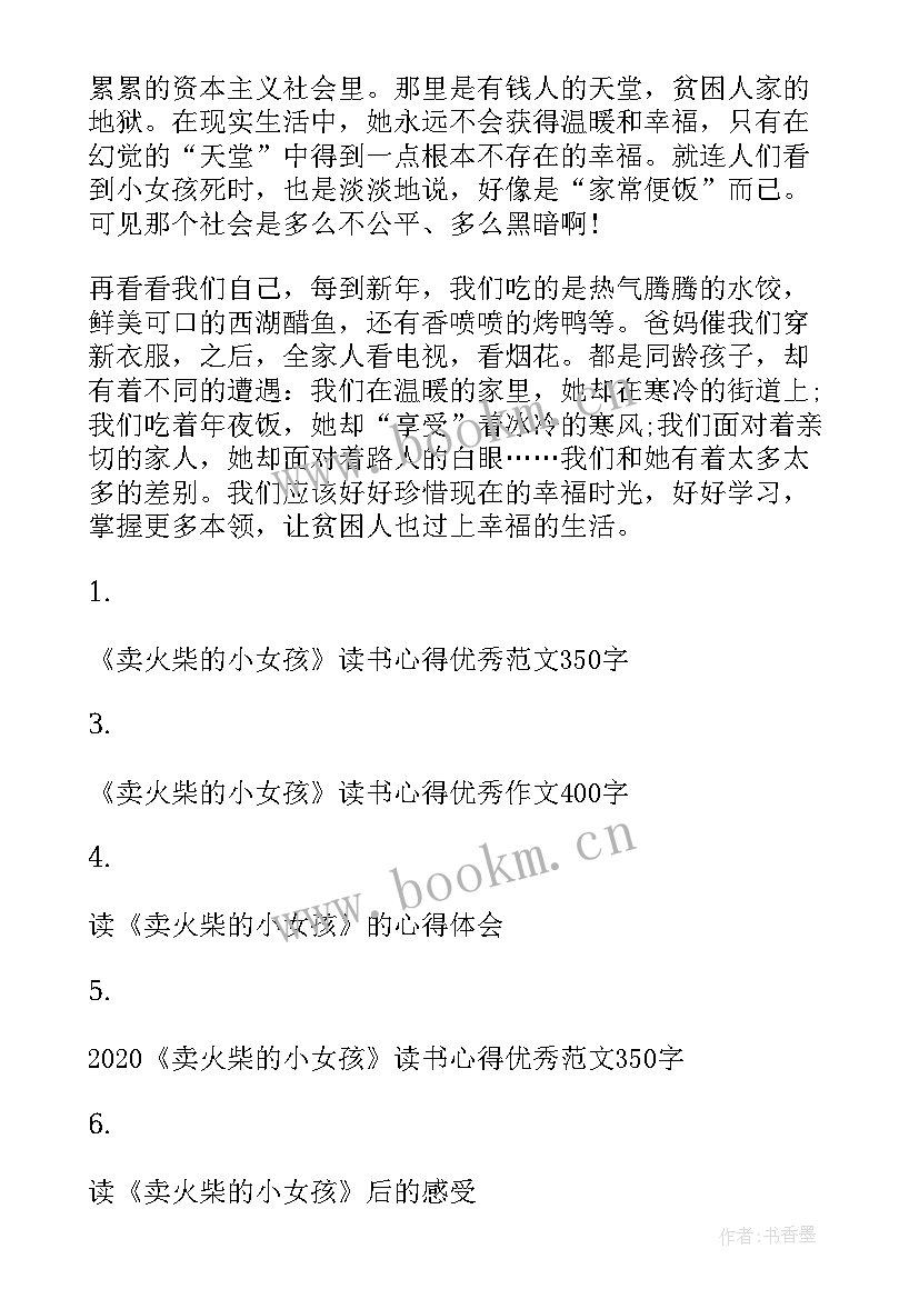 女孩读书读后感 卖火柴的小女孩读后感读书心得(优质5篇)