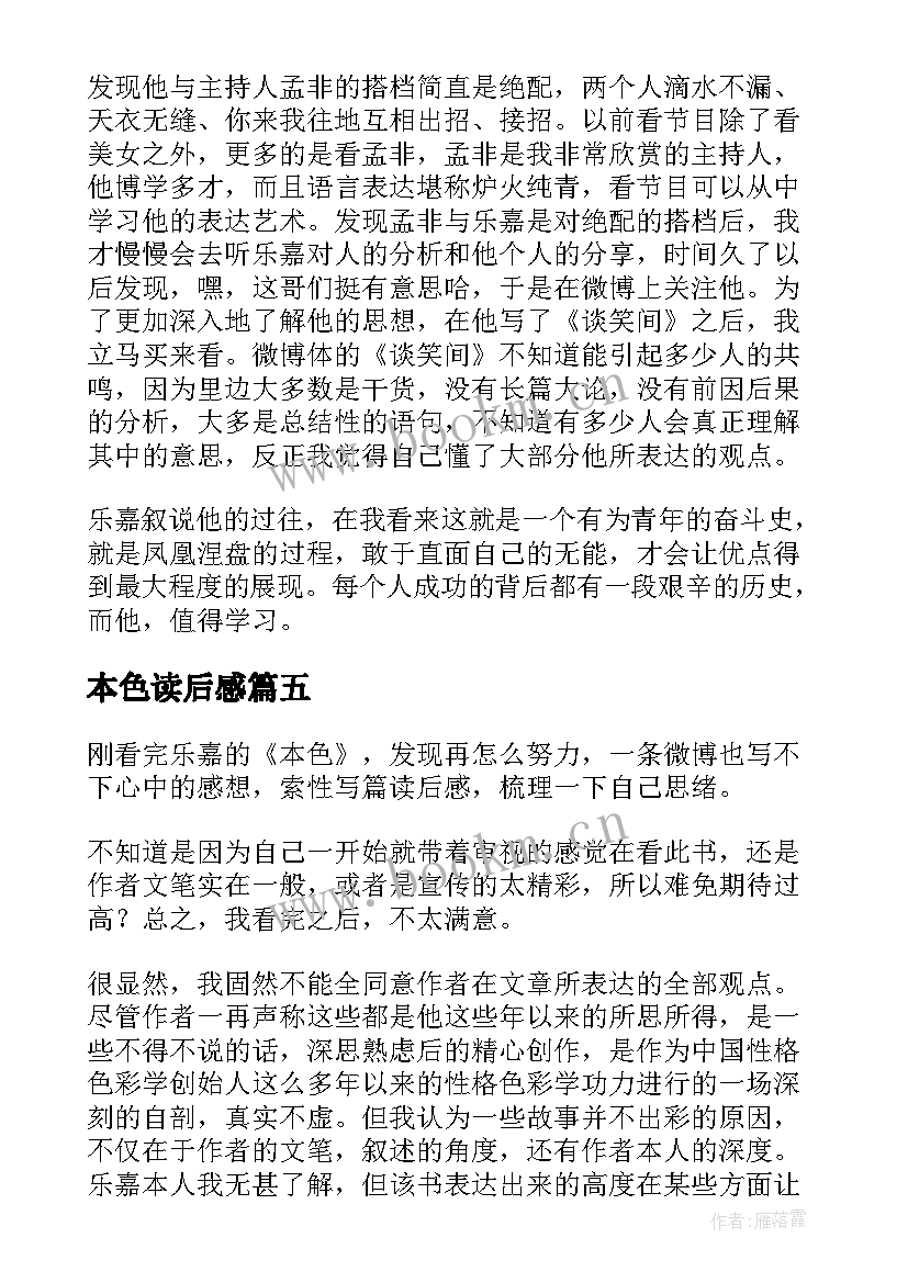 本色读后感(优秀5篇)