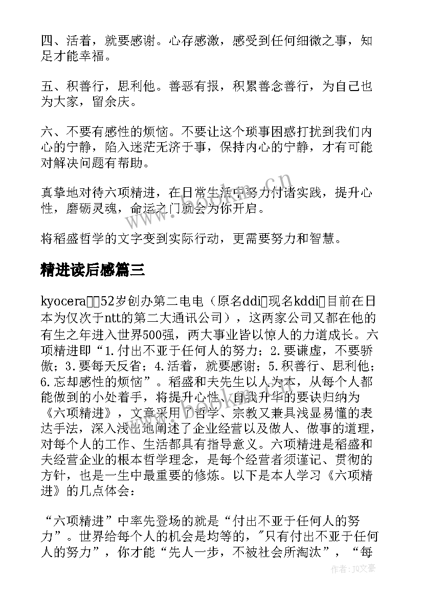 2023年精进读后感(精选7篇)