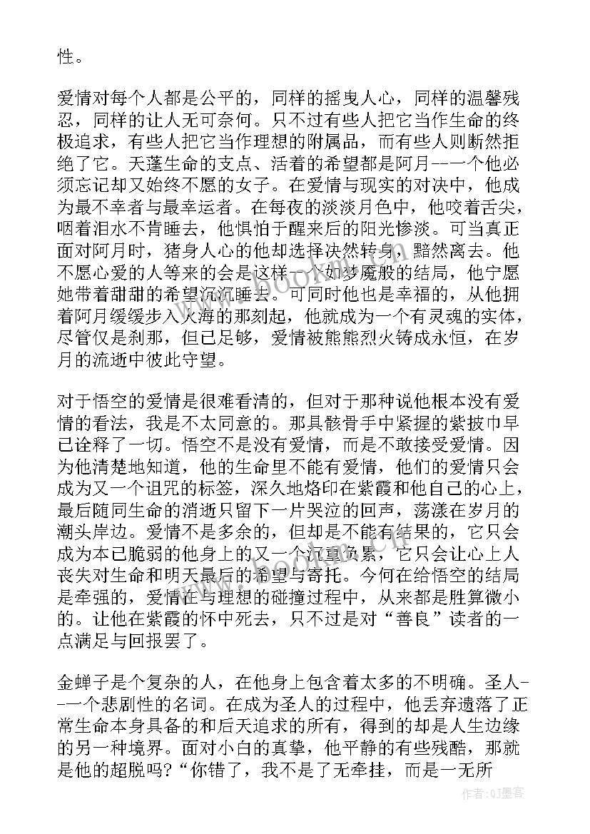 最新悟空读后感 悟空传读后感(大全6篇)