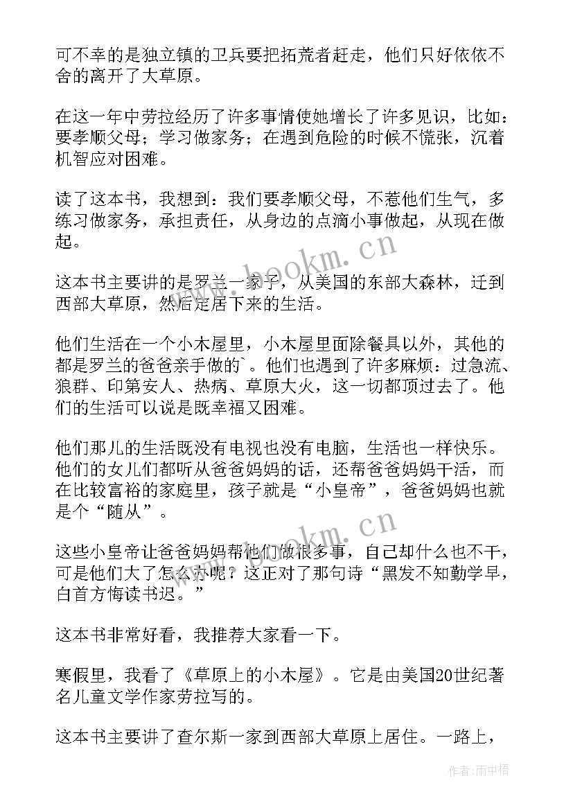 2023年读后感草原上的小木屋有感 草原上的小木屋读后感(实用8篇)