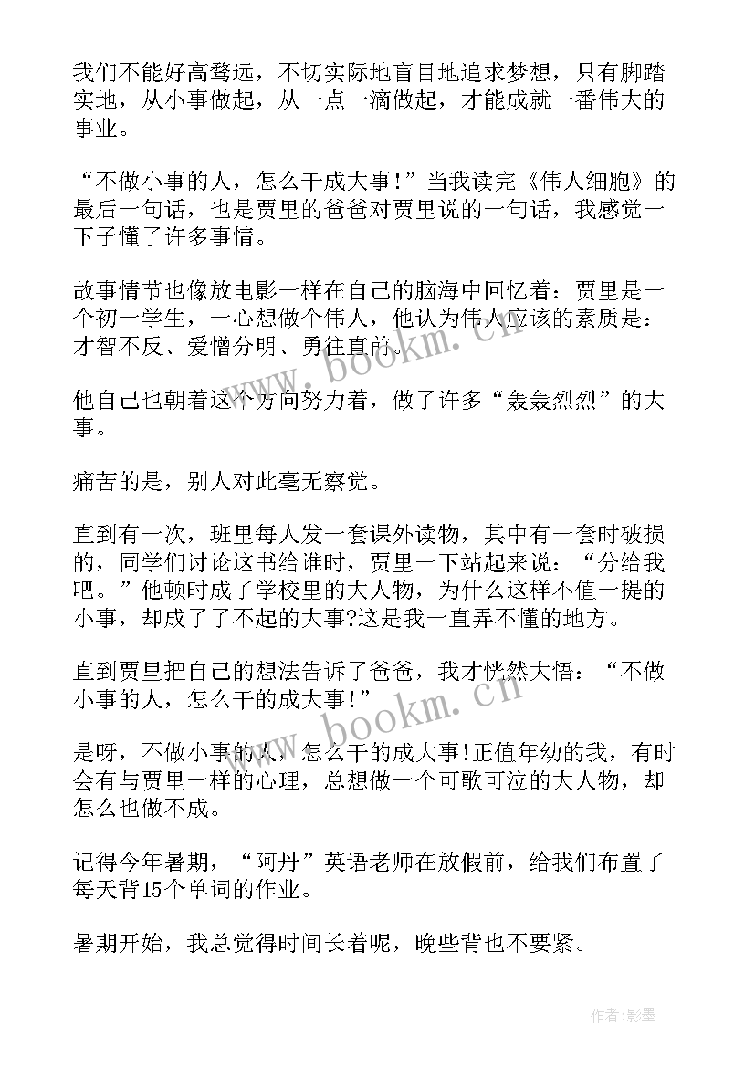 2023年变脸细胞的读后感(优质5篇)