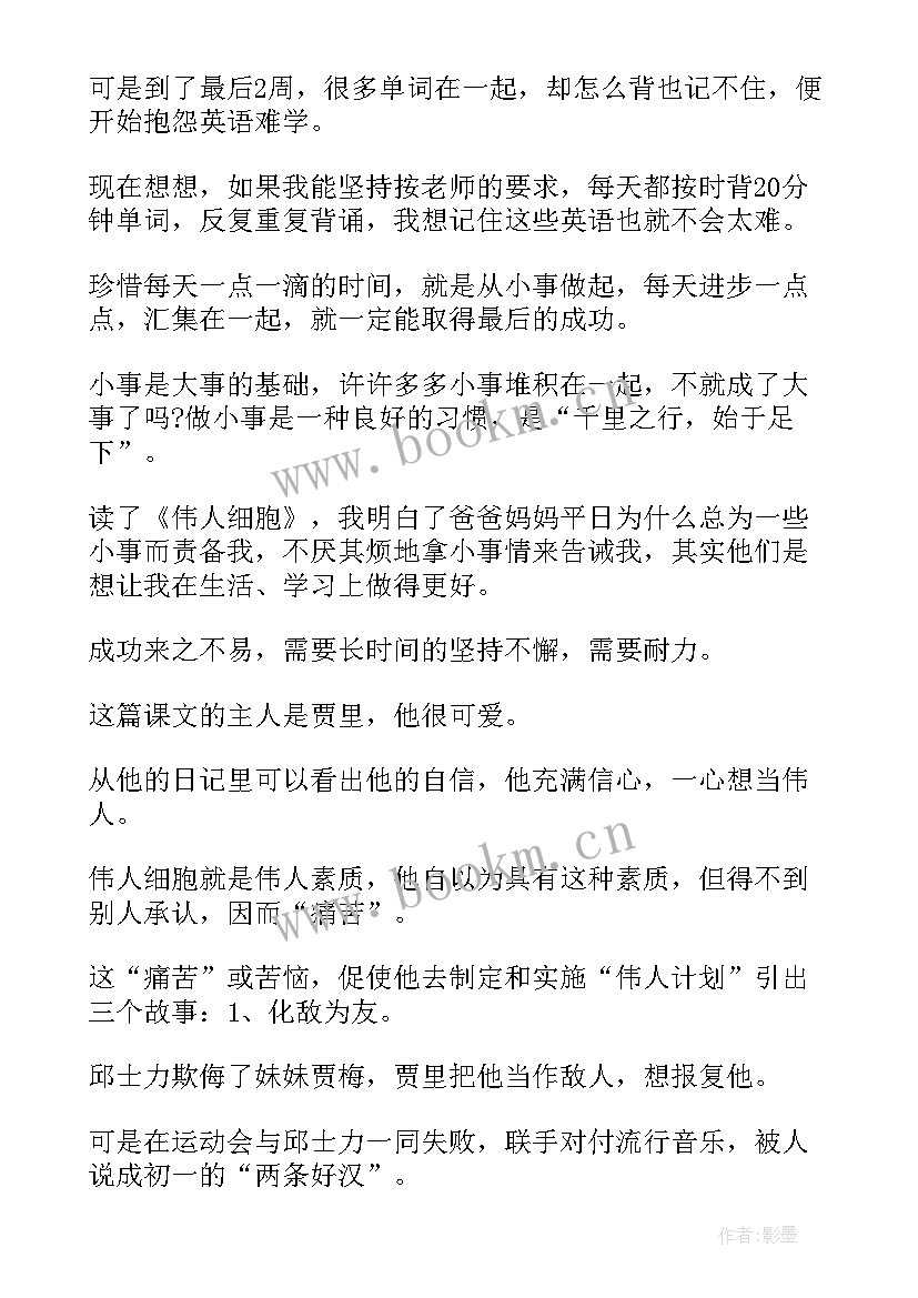 2023年变脸细胞的读后感(优质5篇)