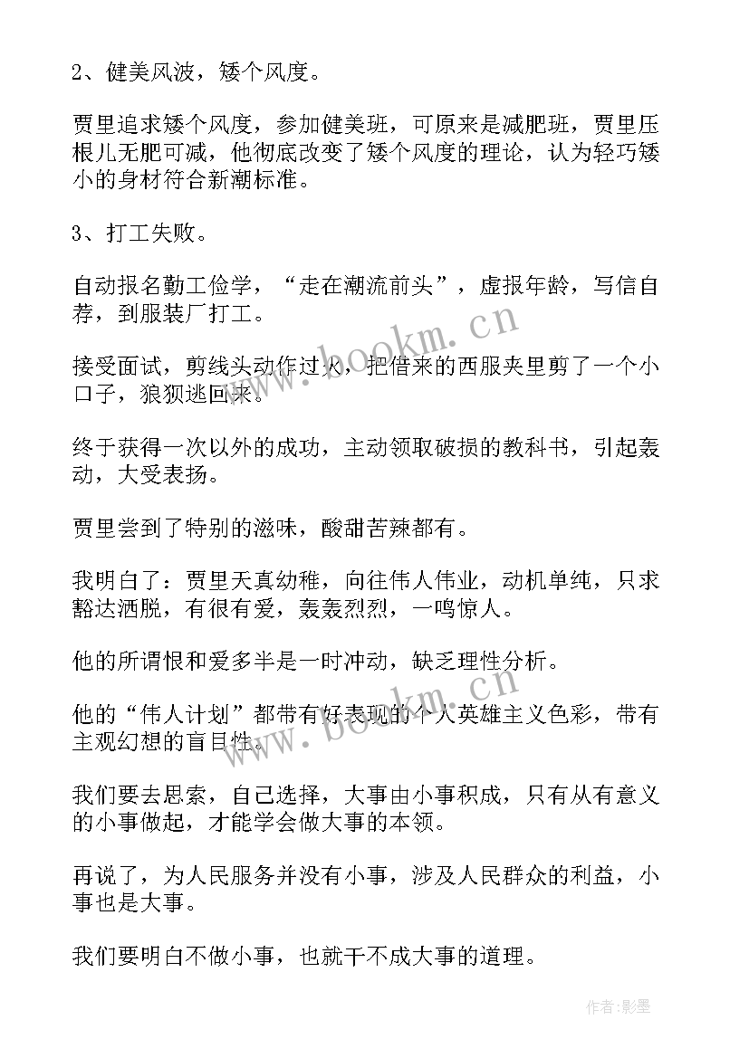 2023年变脸细胞的读后感(优质5篇)