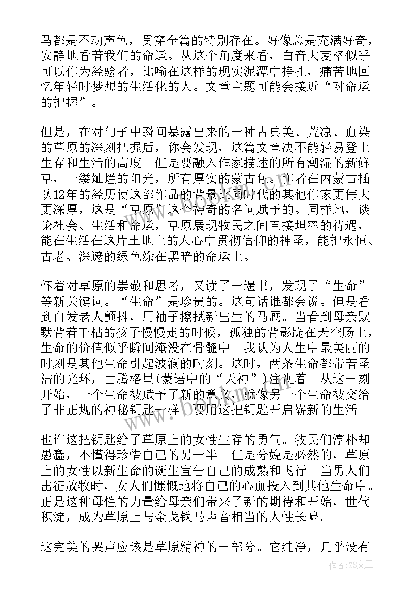 最新黑骏马读后感中文 黑骏马读后感(通用9篇)