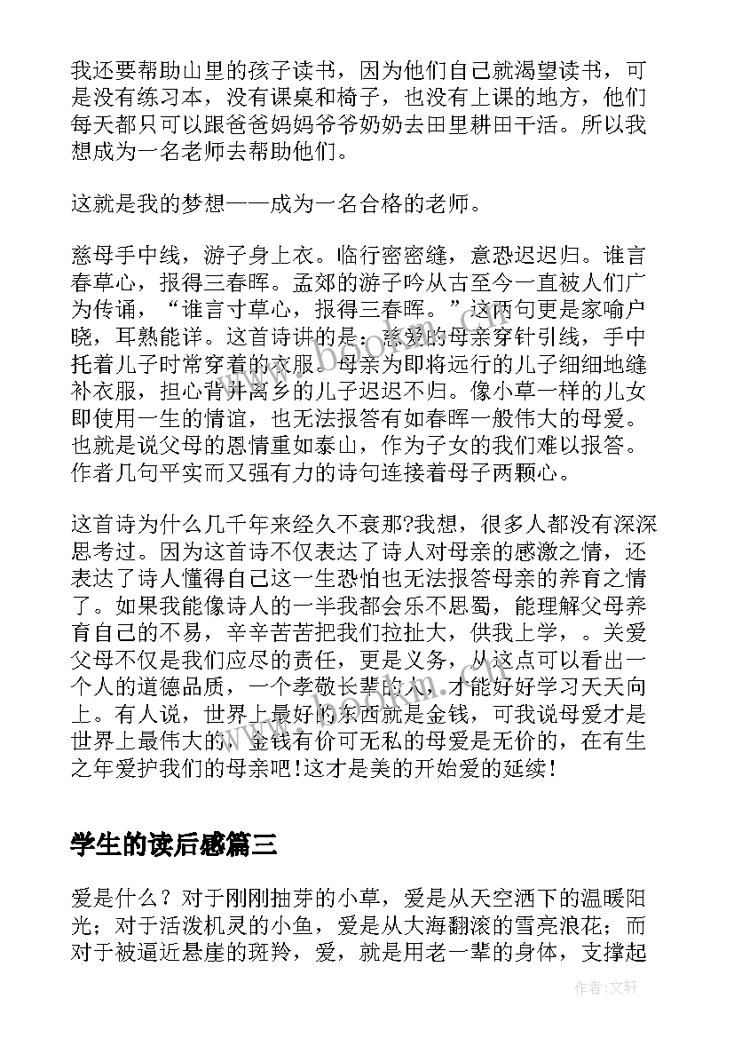 2023年学生的读后感(大全5篇)