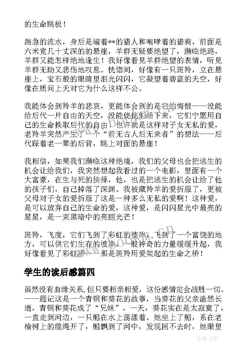 2023年学生的读后感(大全5篇)