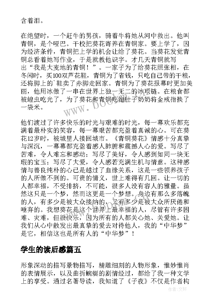 2023年学生的读后感(大全5篇)