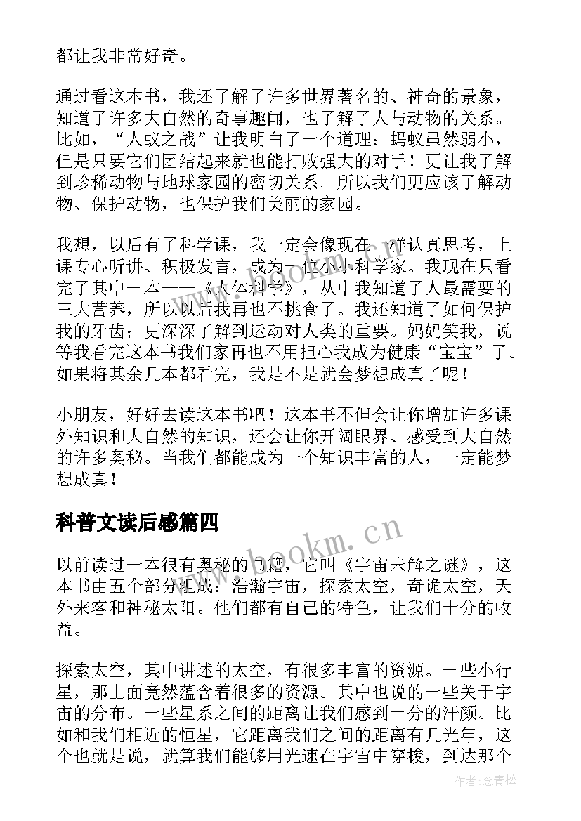 科普文读后感(优质5篇)