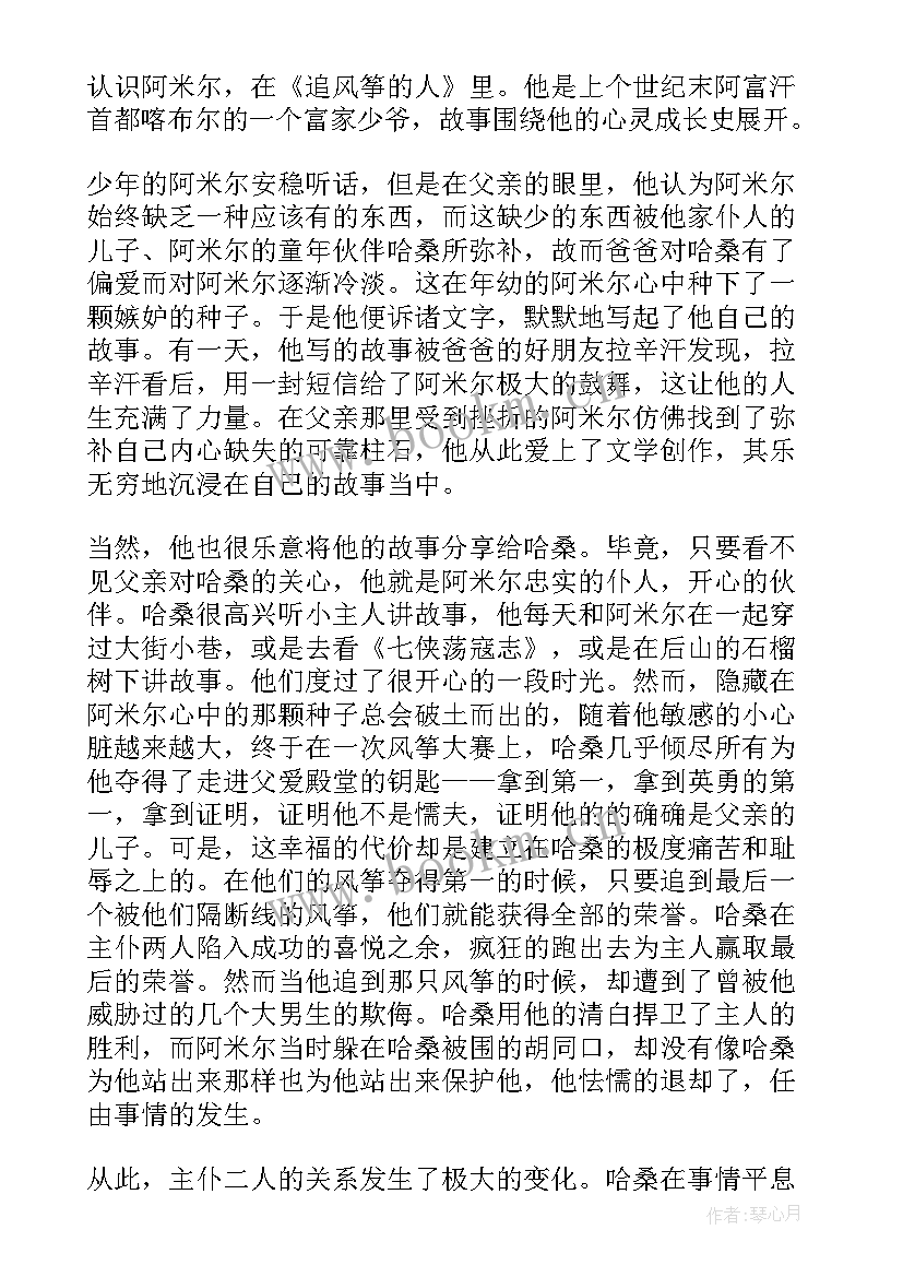 2023年追风的人读后感 追风筝的人读后感(优秀9篇)