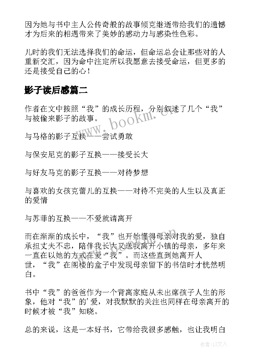 影子读后感 偷影子的人读后感(模板8篇)