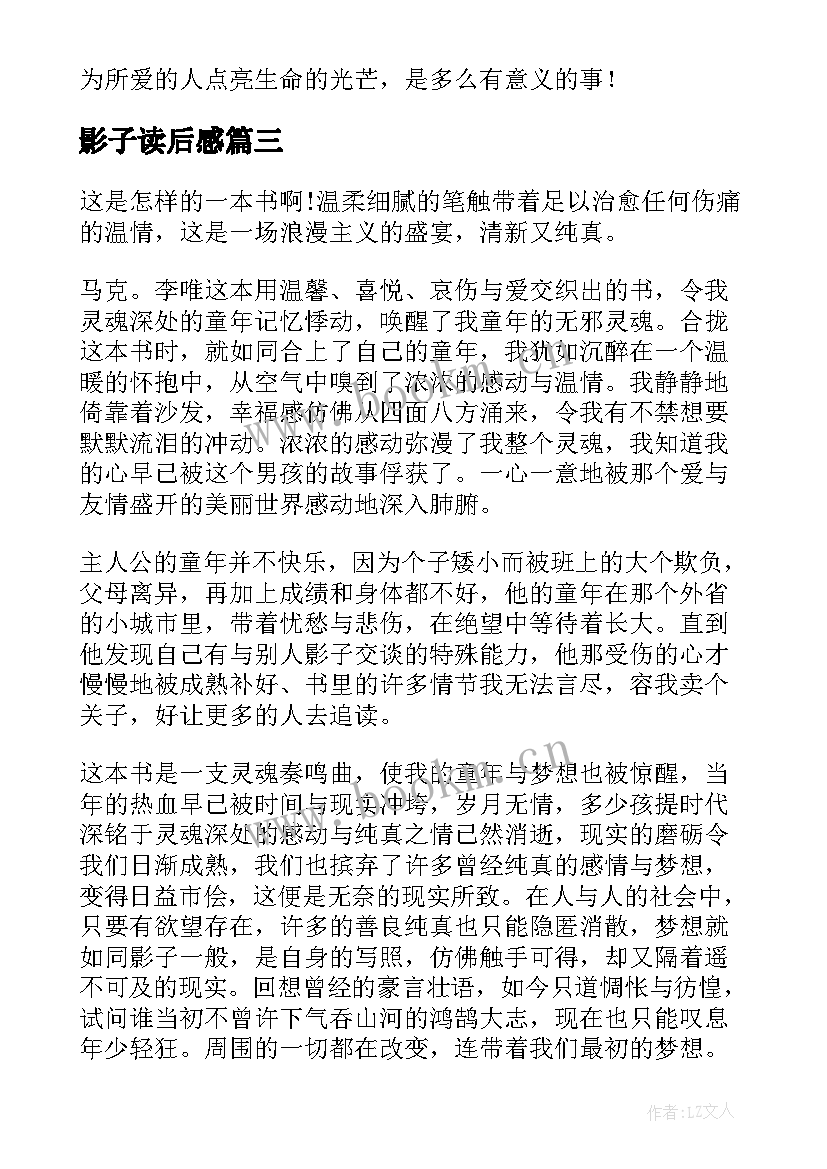 影子读后感 偷影子的人读后感(模板8篇)