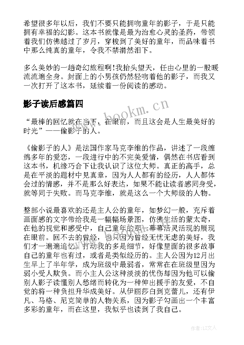 影子读后感 偷影子的人读后感(模板8篇)