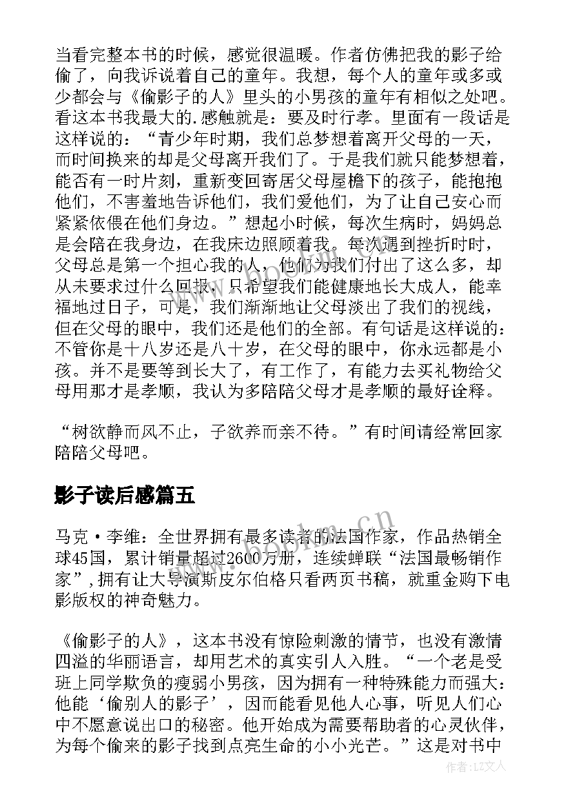 影子读后感 偷影子的人读后感(模板8篇)