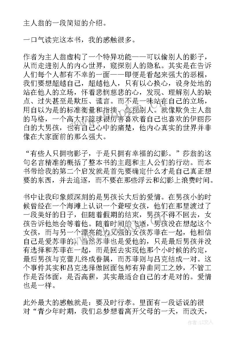 影子读后感 偷影子的人读后感(模板8篇)