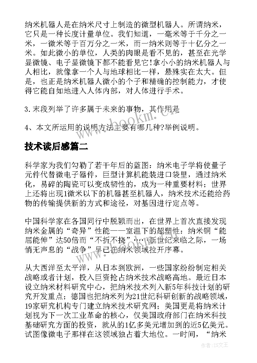 最新技术读后感(优秀5篇)