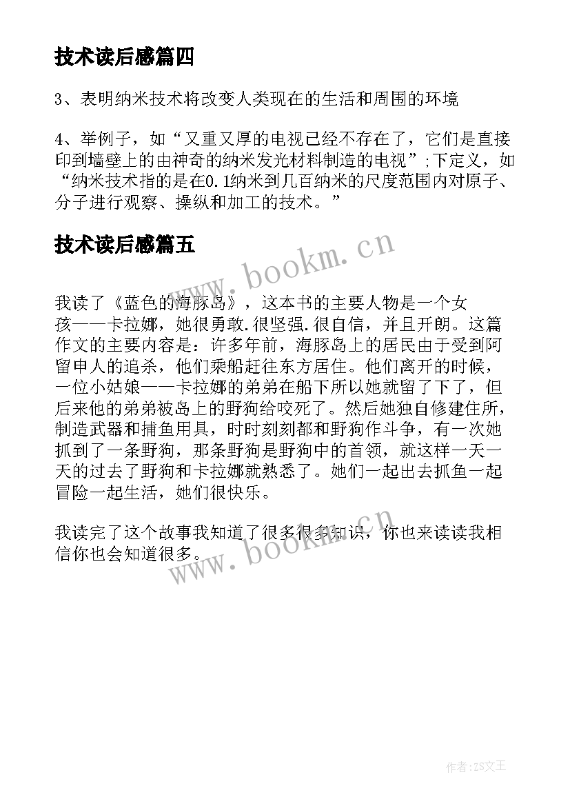 最新技术读后感(优秀5篇)