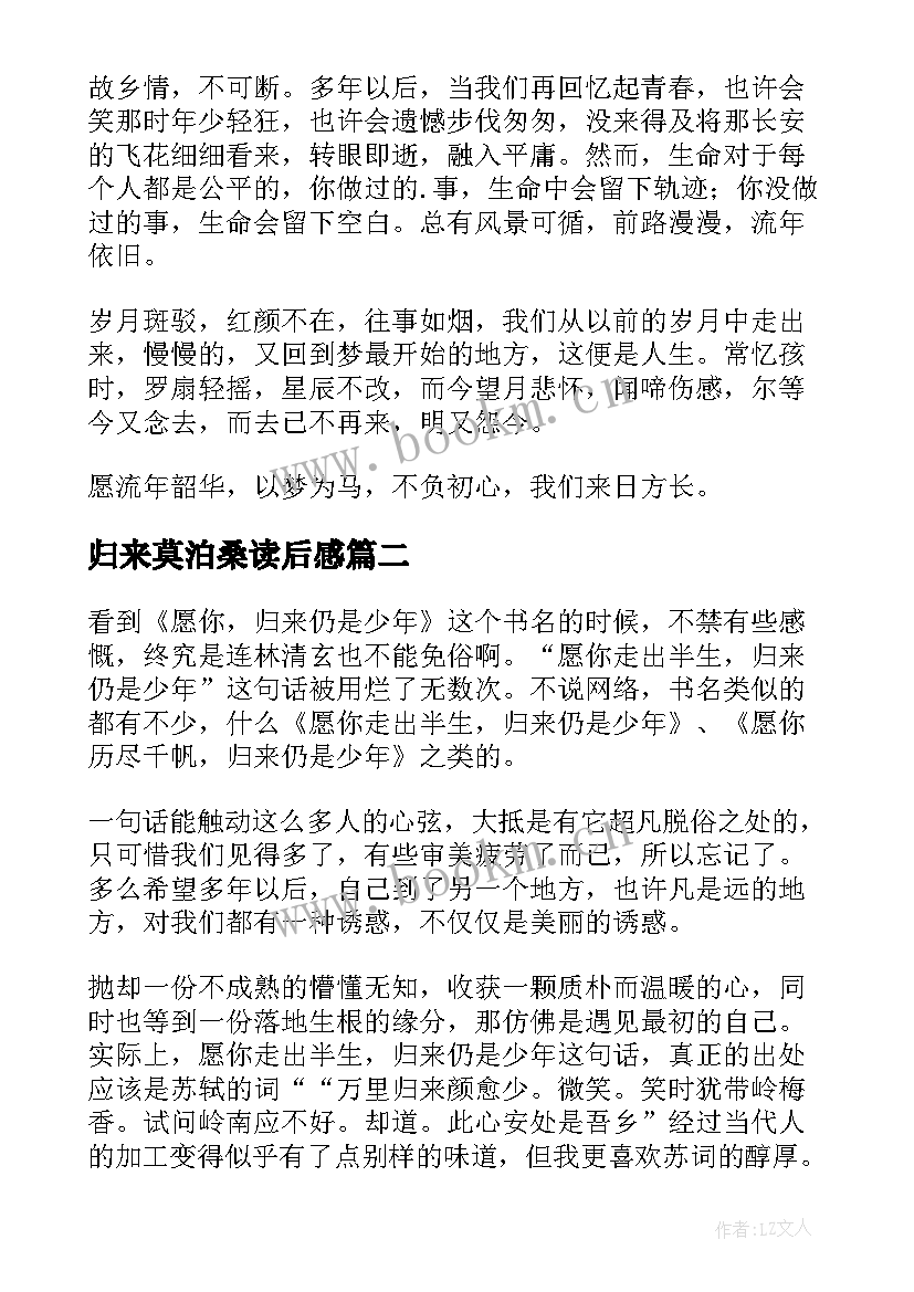 最新归来莫泊桑读后感(优秀5篇)