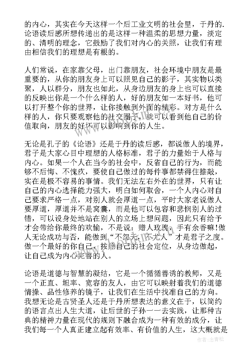 2023年环保的读后感 篇心得体会读后感(汇总5篇)