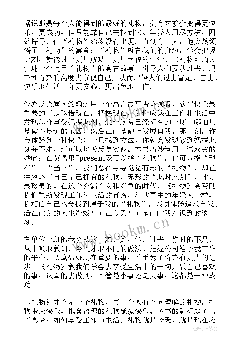 2023年读礼物心得体会(优秀10篇)