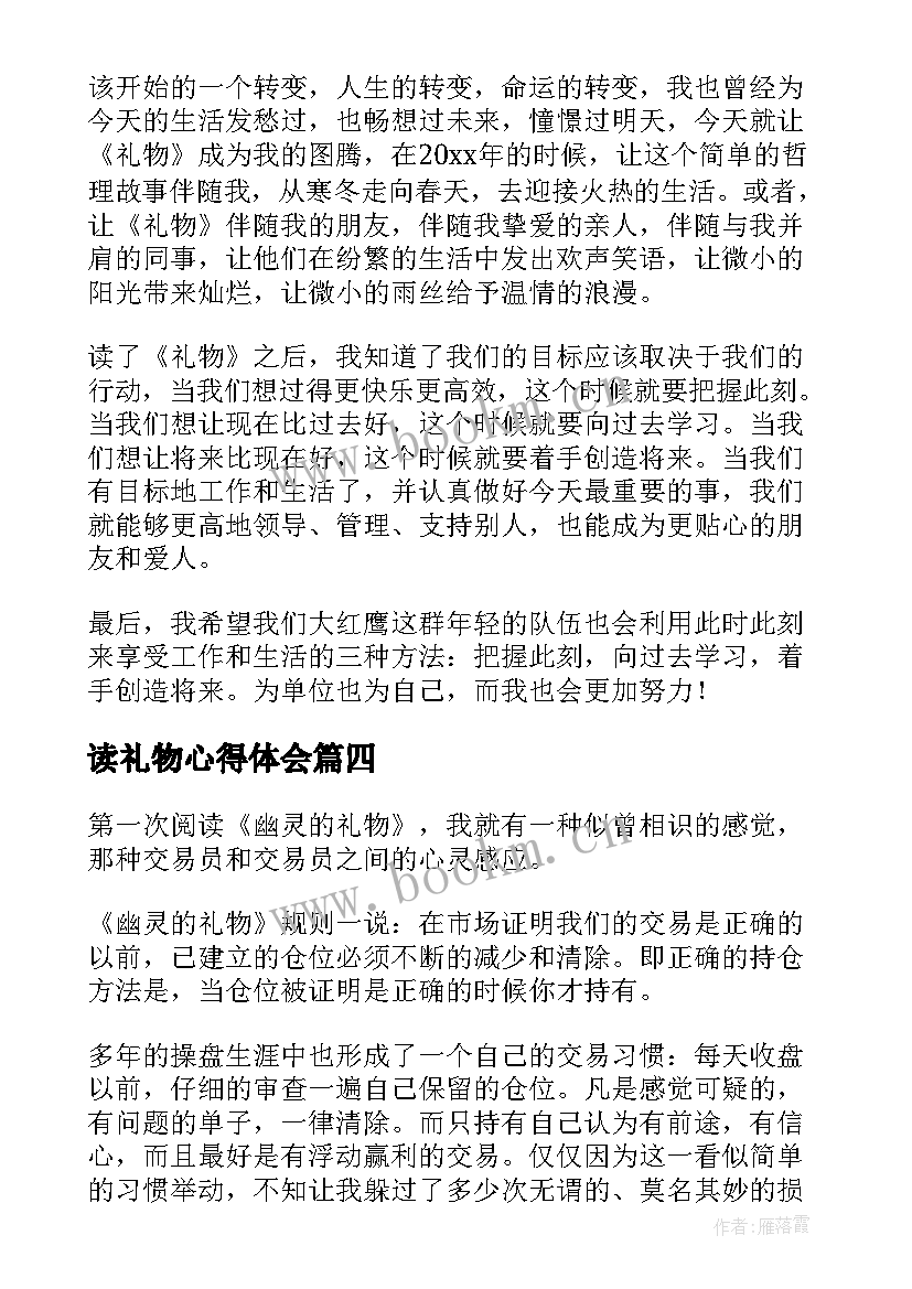 2023年读礼物心得体会(优秀10篇)