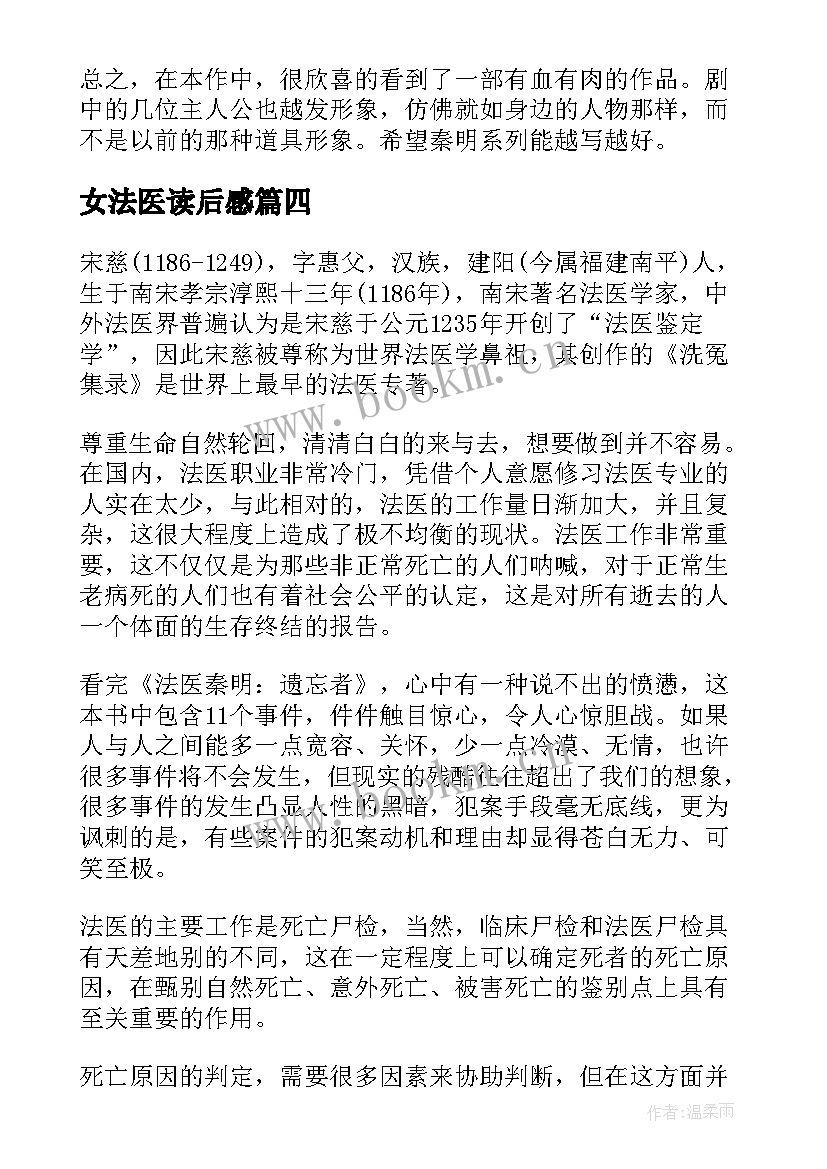 女法医读后感(大全5篇)