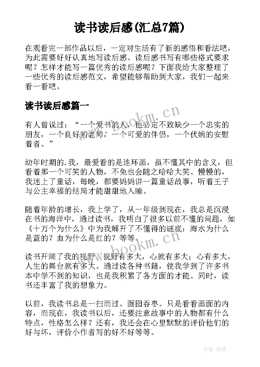 读书读后感(汇总7篇)