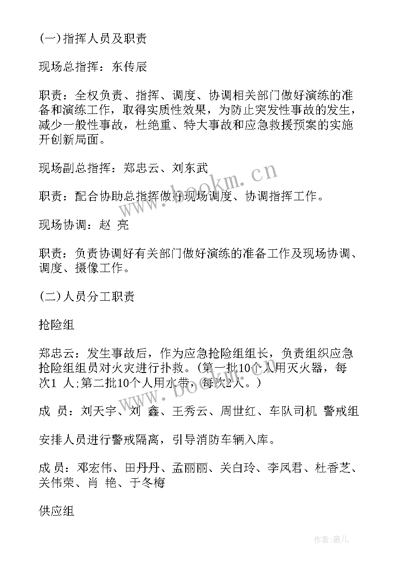 最新消防应急疏散演练方案描述 消防应急疏散演练方案(汇总10篇)