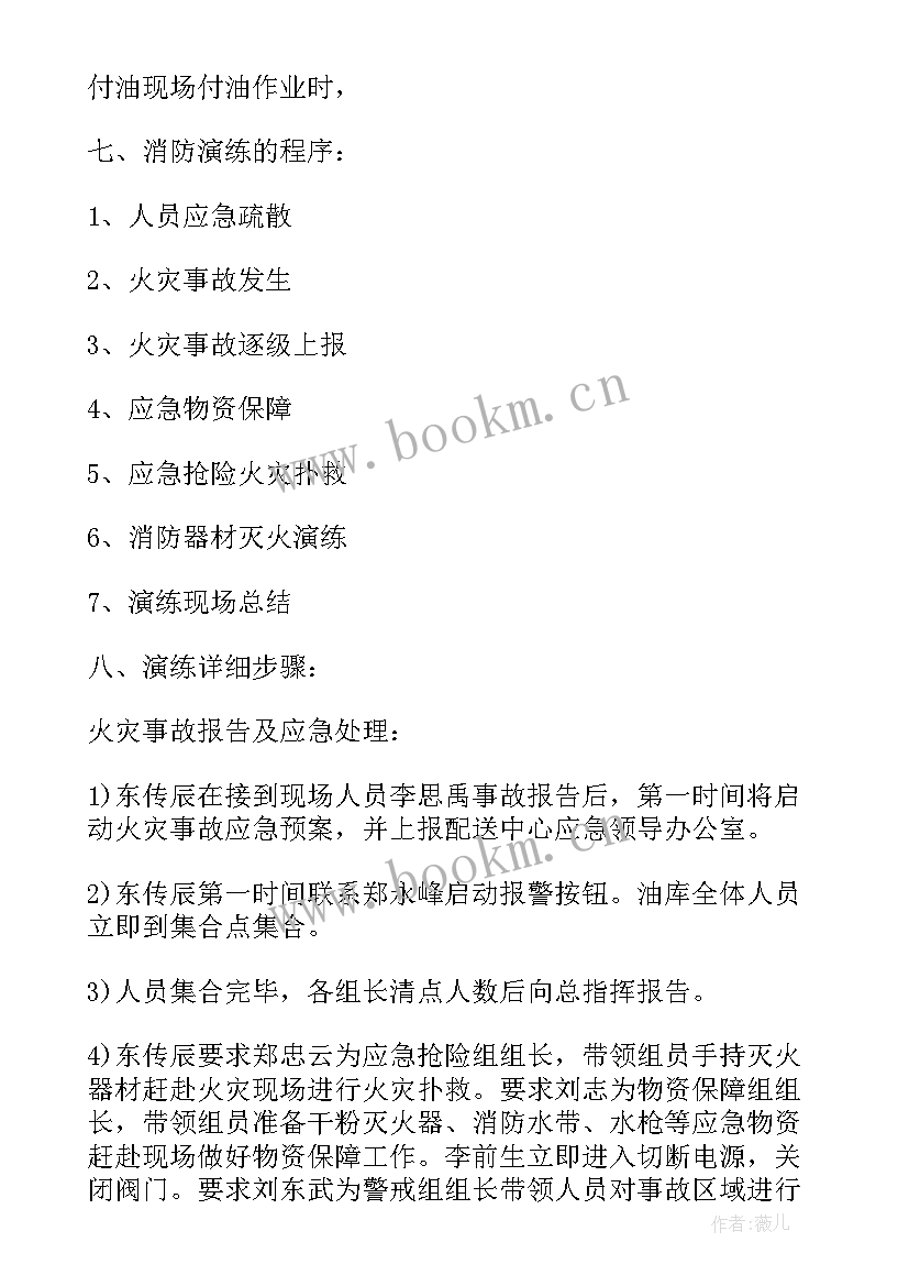 最新消防应急疏散演练方案描述 消防应急疏散演练方案(汇总10篇)