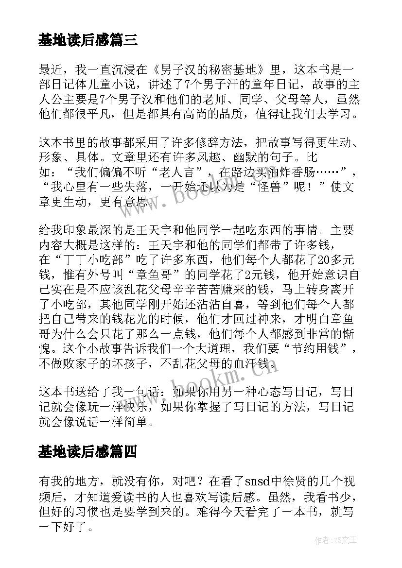 基地读后感 银河帝国基地读后感(优秀5篇)