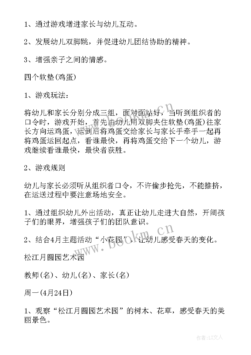 最新中班户外活动方案设计 中班户外活动方案(模板5篇)