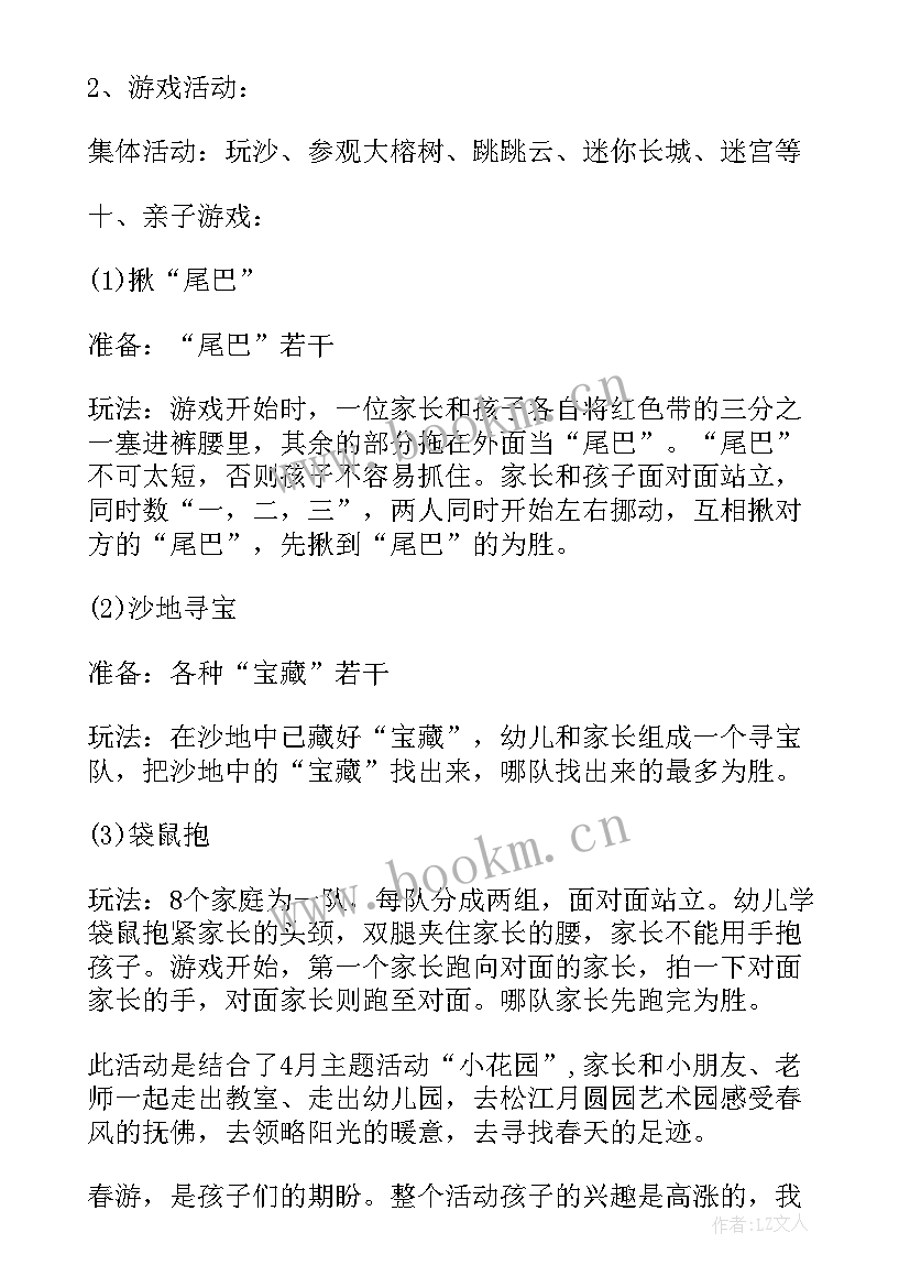 最新中班户外活动方案设计 中班户外活动方案(模板5篇)