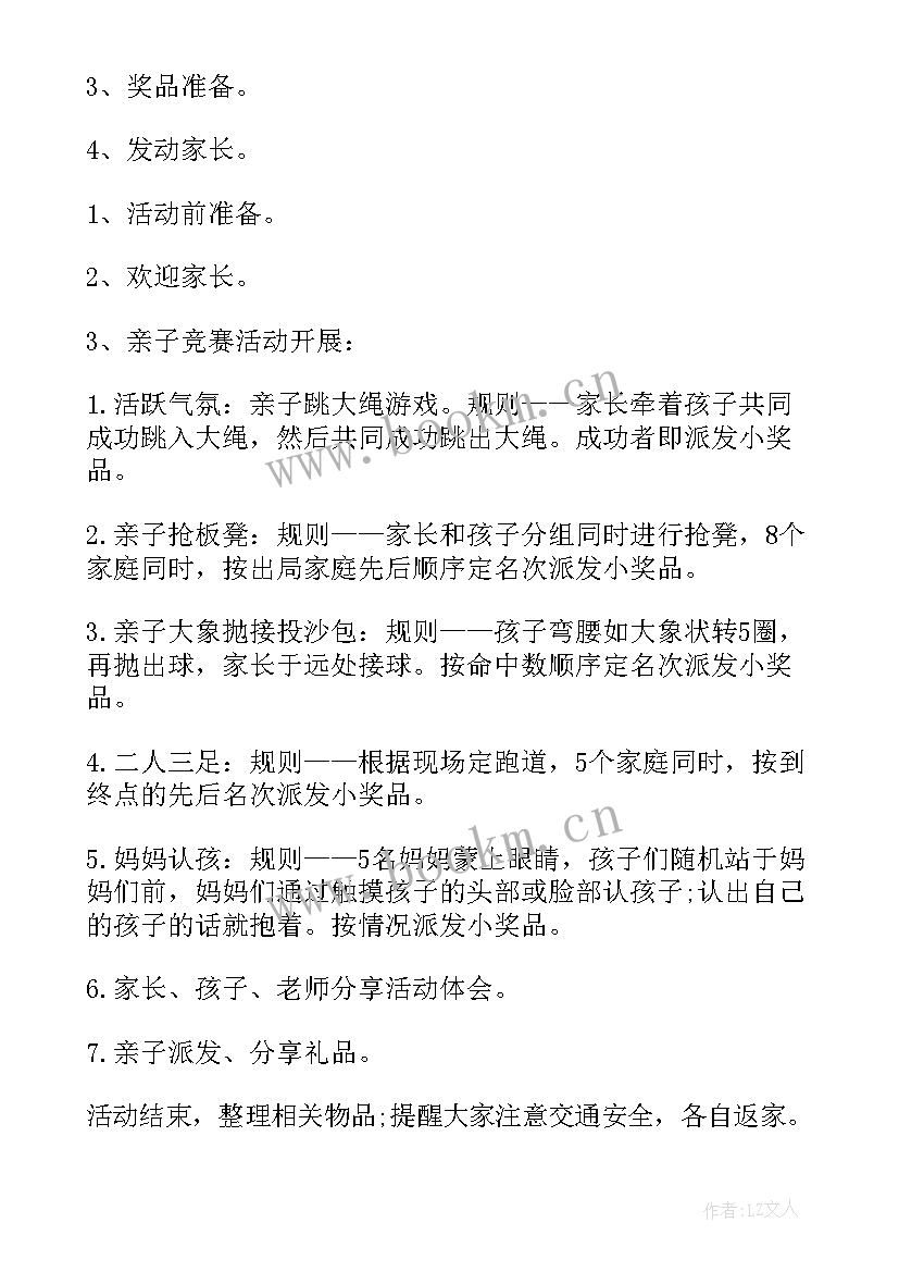 最新中班户外活动方案设计 中班户外活动方案(模板5篇)