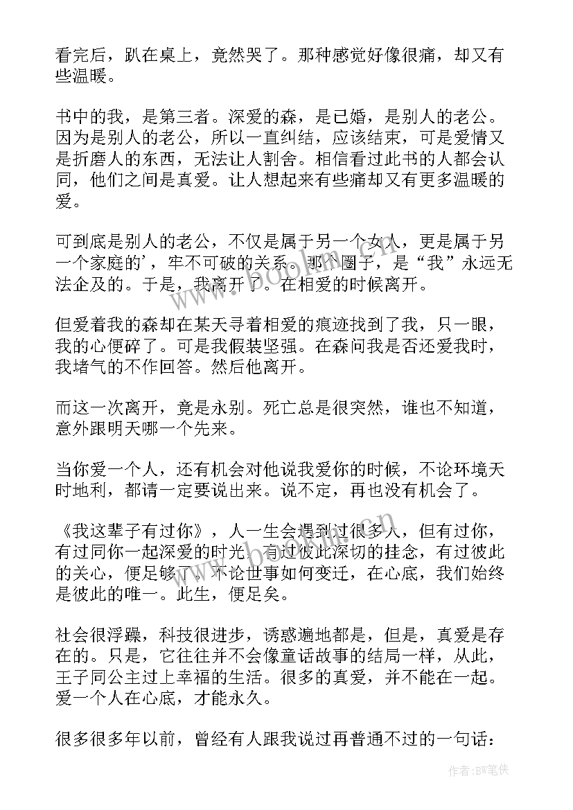 这辈子读后感(精选10篇)