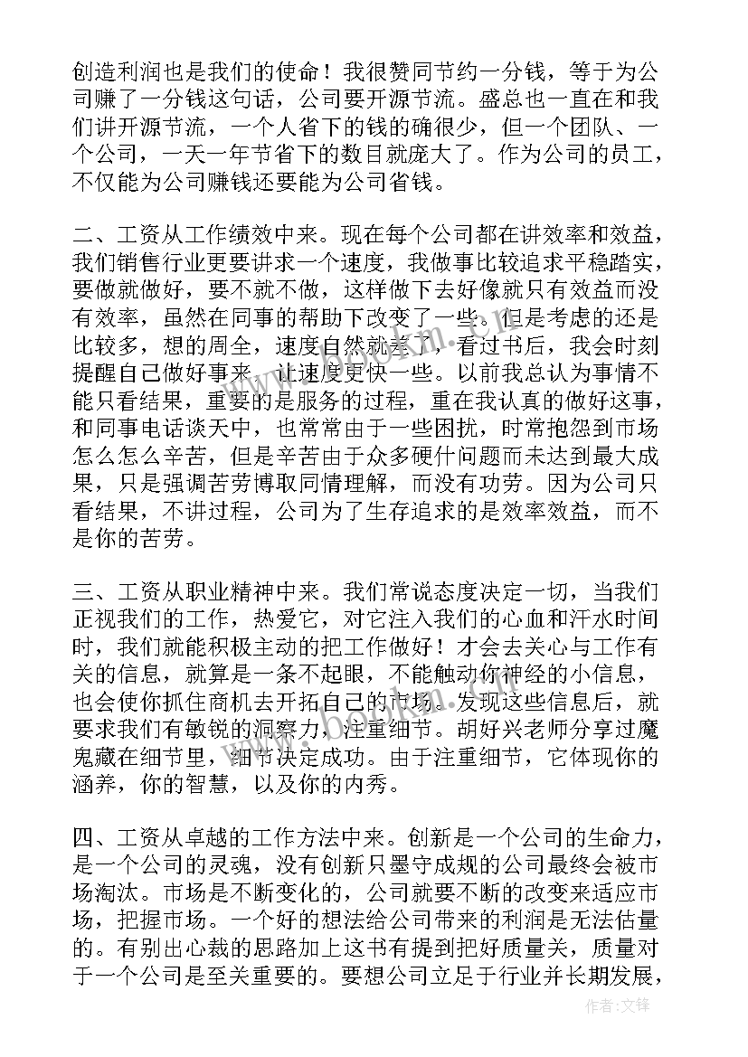 2023年工资感悟的句子(实用5篇)