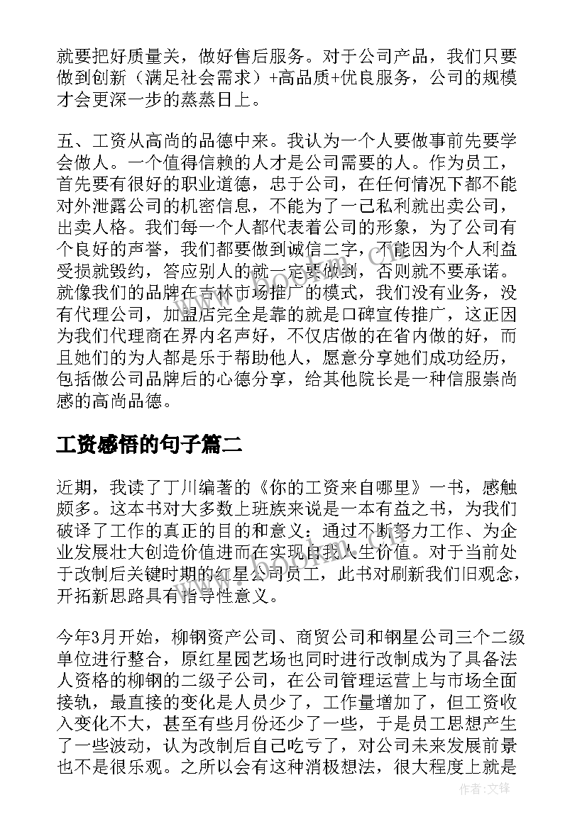 2023年工资感悟的句子(实用5篇)