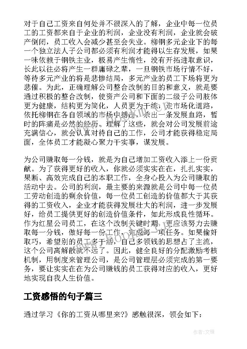 2023年工资感悟的句子(实用5篇)