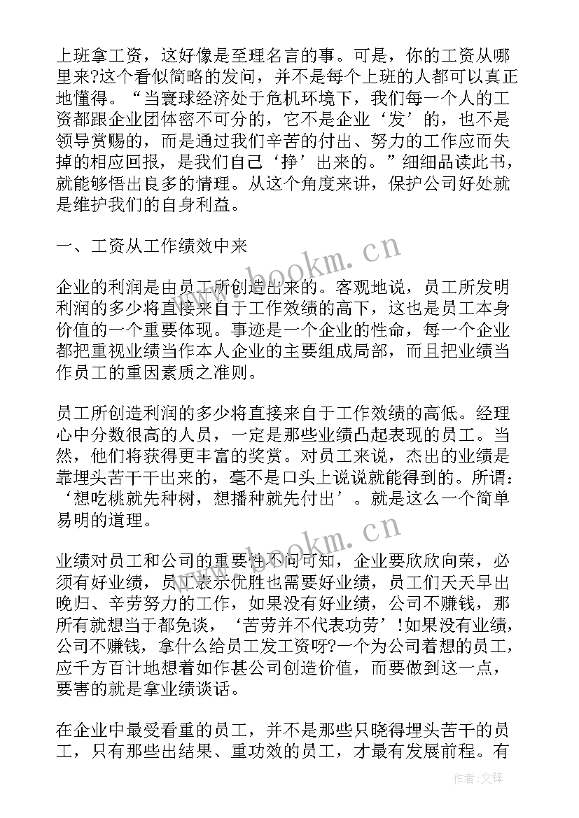 2023年工资感悟的句子(实用5篇)