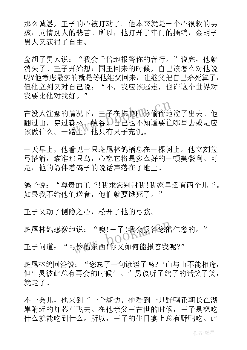 2023年小学课外书读后感(大全6篇)