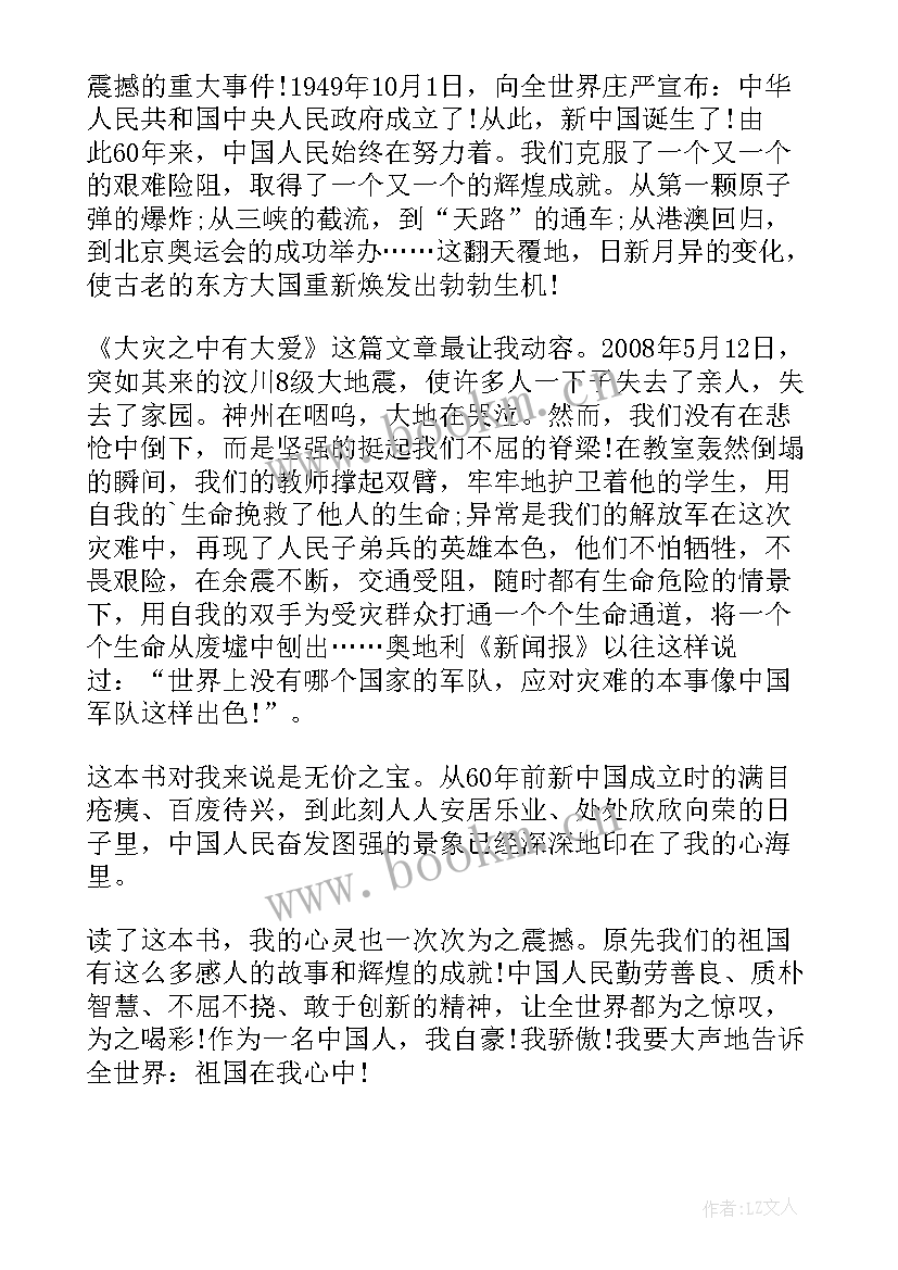 读后感党在我心中(实用5篇)