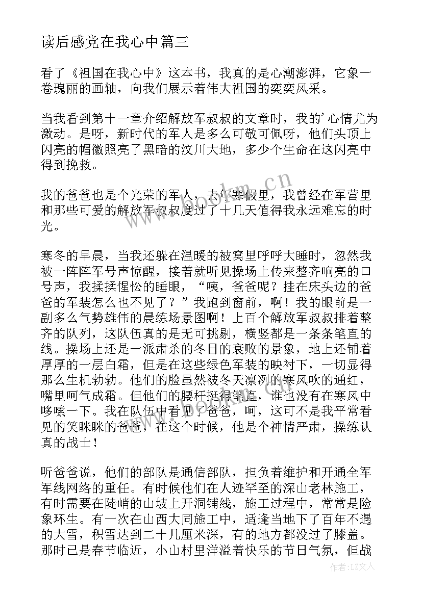 读后感党在我心中(实用5篇)