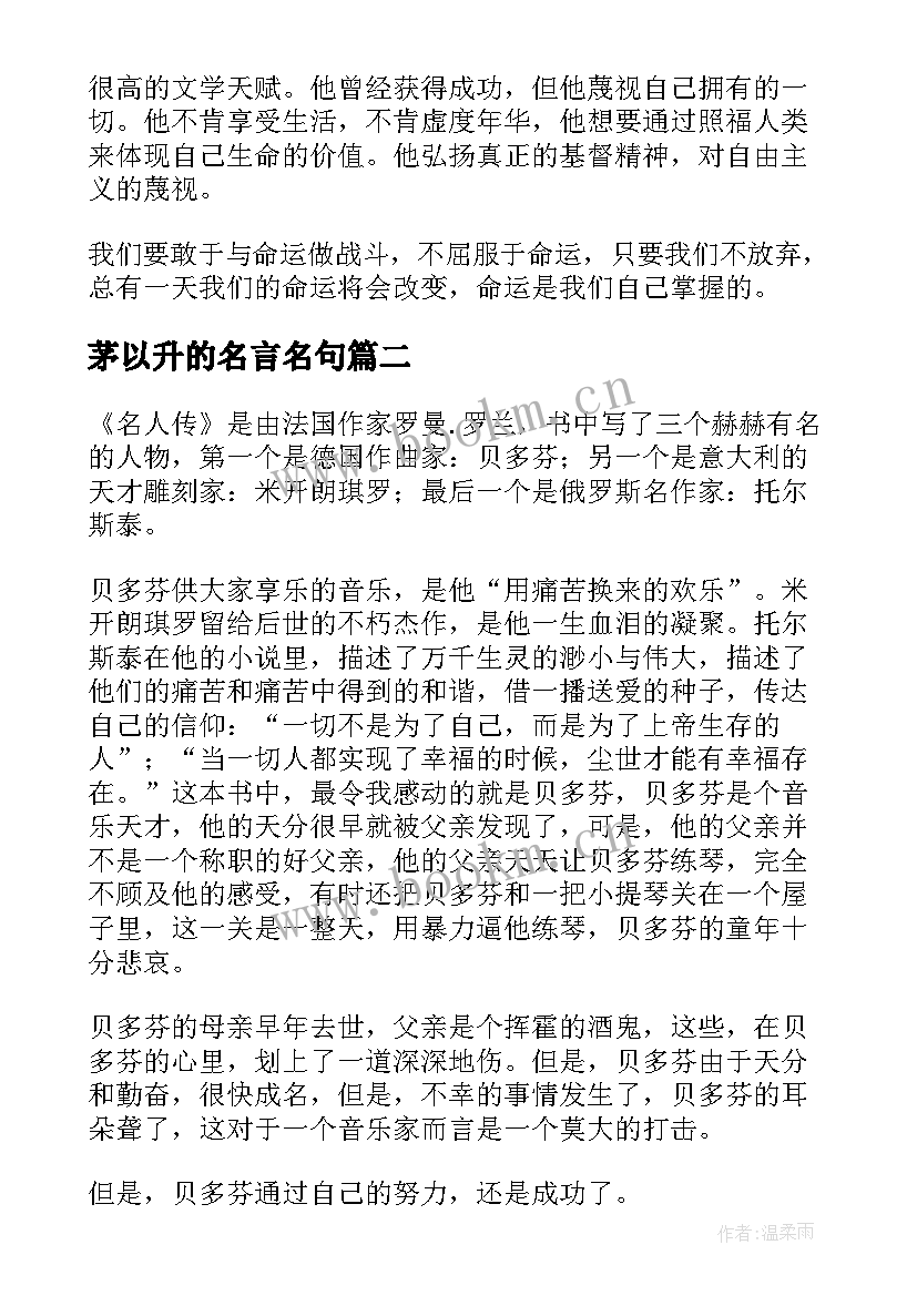 2023年茅以升的名言名句 名人传读后感(优质6篇)