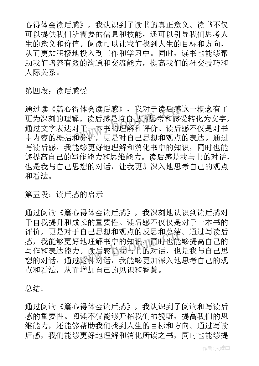 高中红楼梦的读后感(优秀10篇)