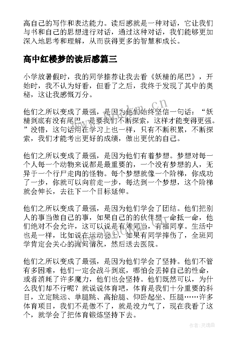 高中红楼梦的读后感(优秀10篇)