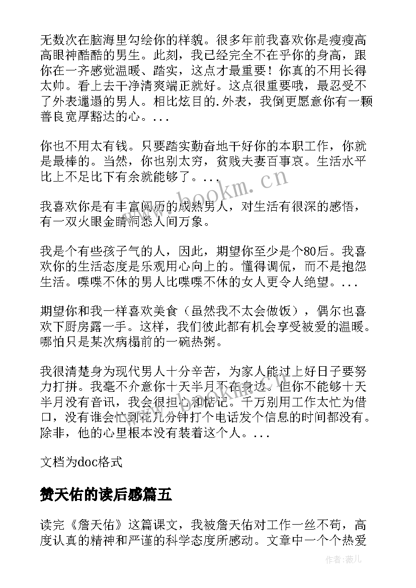 最新赞天佑的读后感 詹天佑读后感(实用6篇)