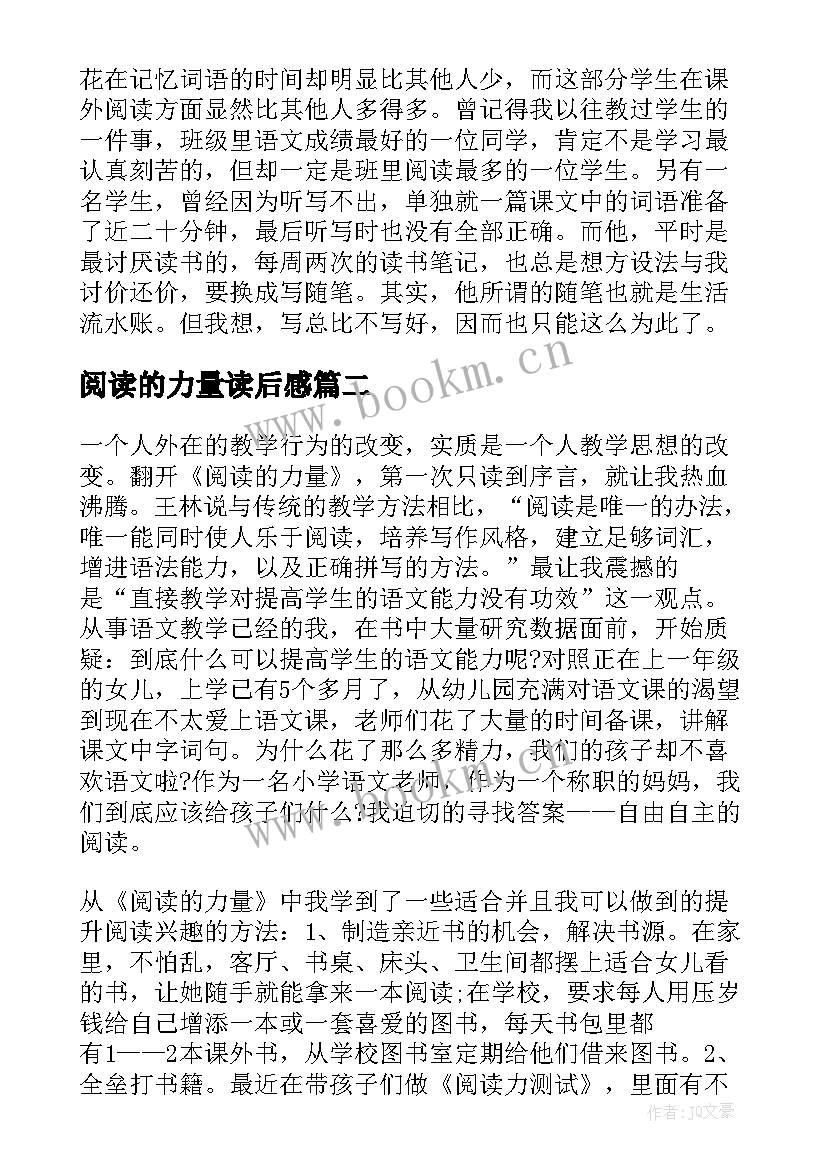 阅读的力量读后感 阅读的力量读后感阅读的力量(实用5篇)