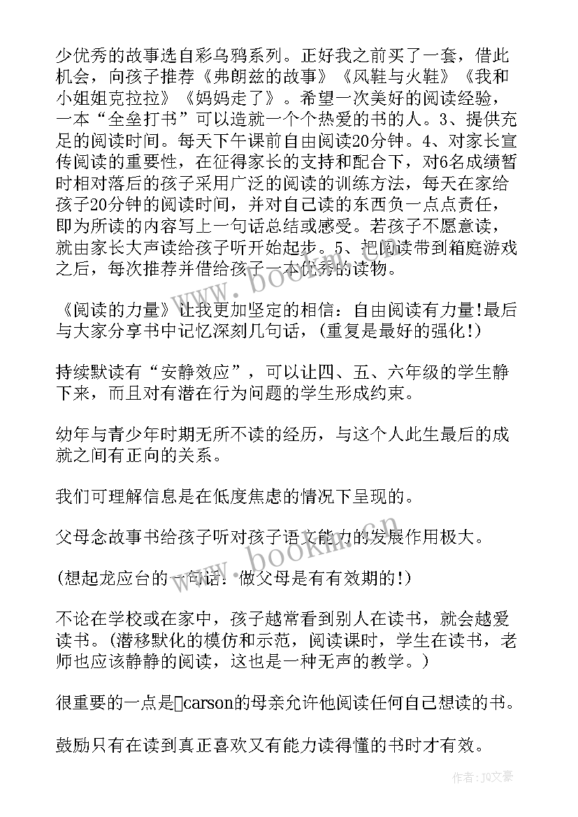 阅读的力量读后感 阅读的力量读后感阅读的力量(实用5篇)