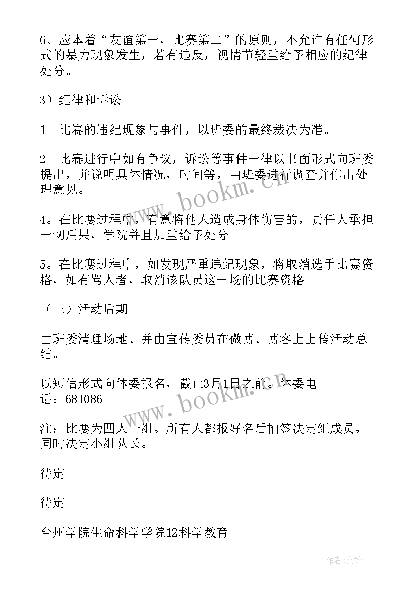 乒乓球活动策划方案 乒乓球比赛活动策划方案(汇总5篇)