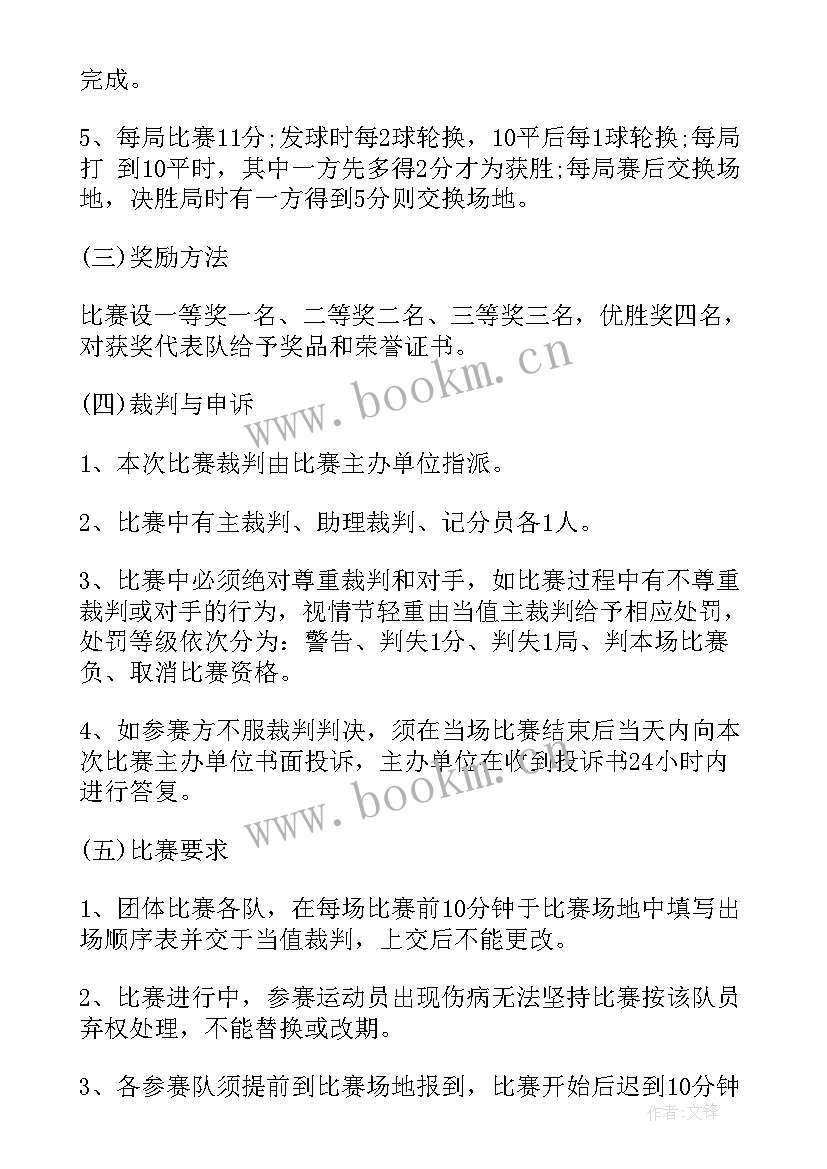 乒乓球活动策划方案 乒乓球比赛活动策划方案(汇总5篇)